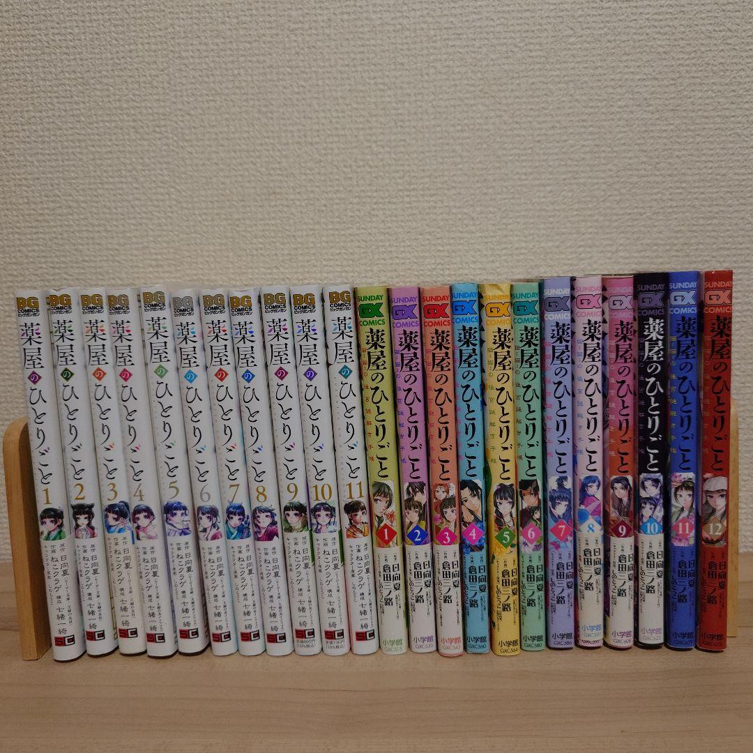 薬屋のひとりごと 薬屋のひとりごと～猫猫の後宮謎解き手帳～ セット