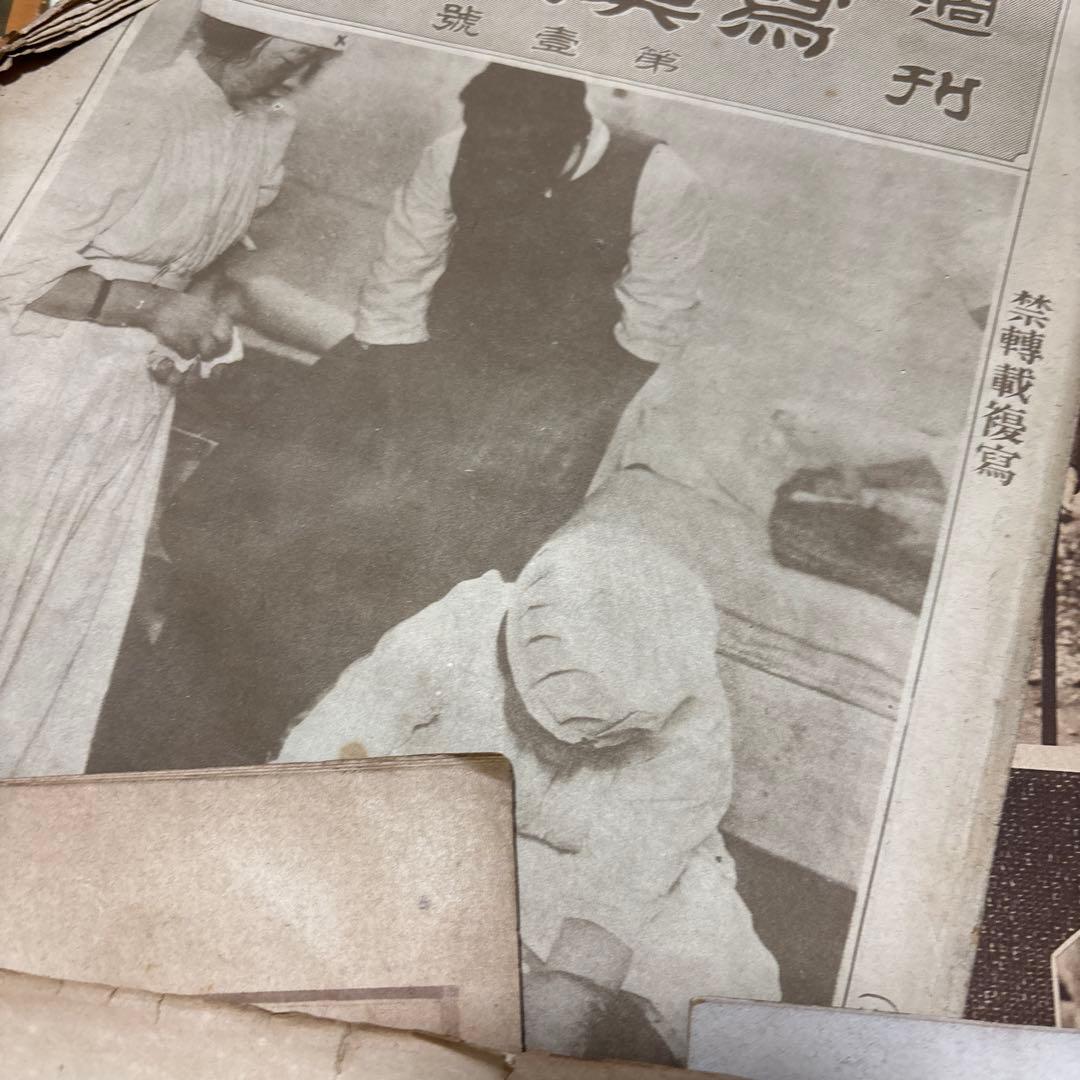 大正時代の雑誌報知画報とか古い書本