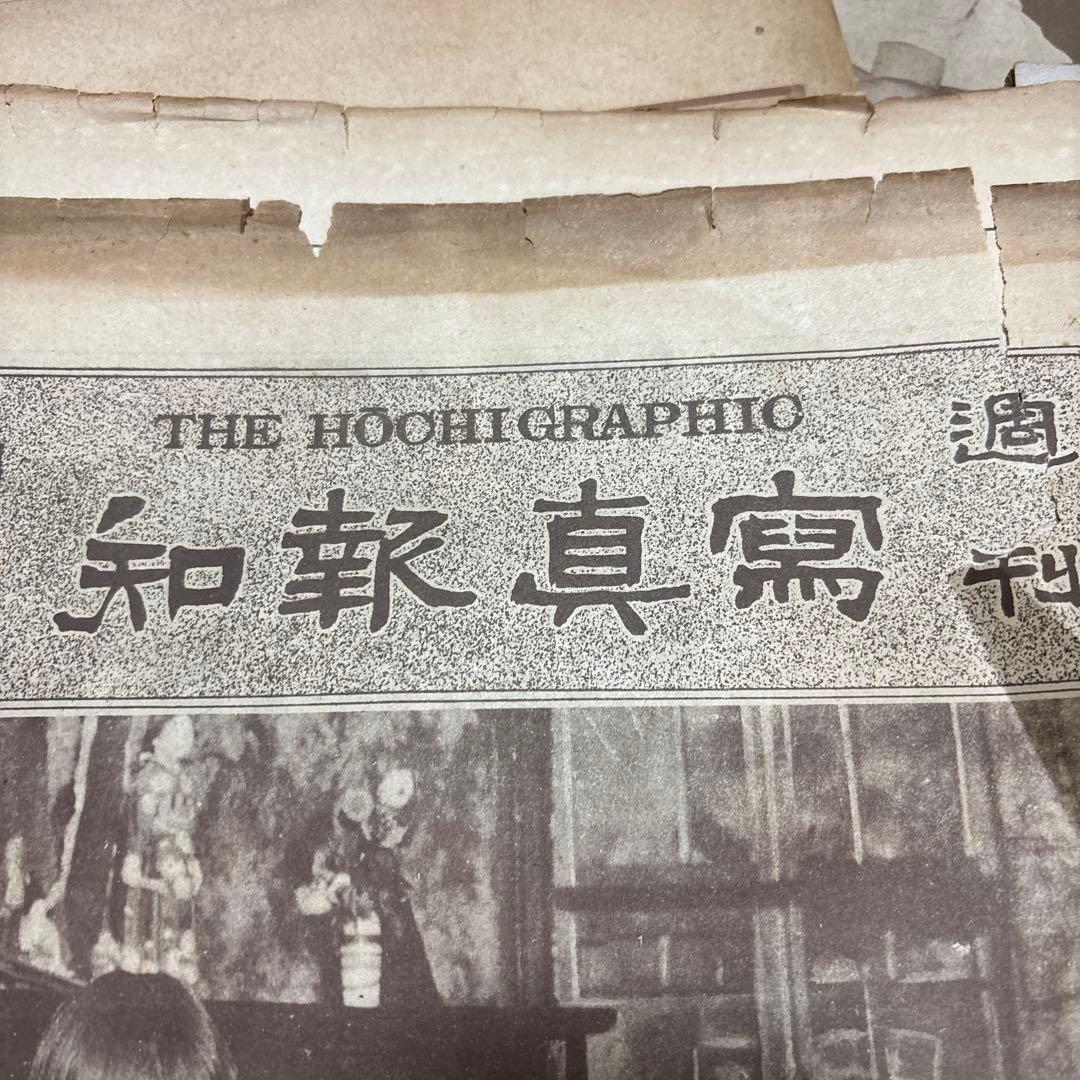 大正時代の雑誌報知画報とか古い書本