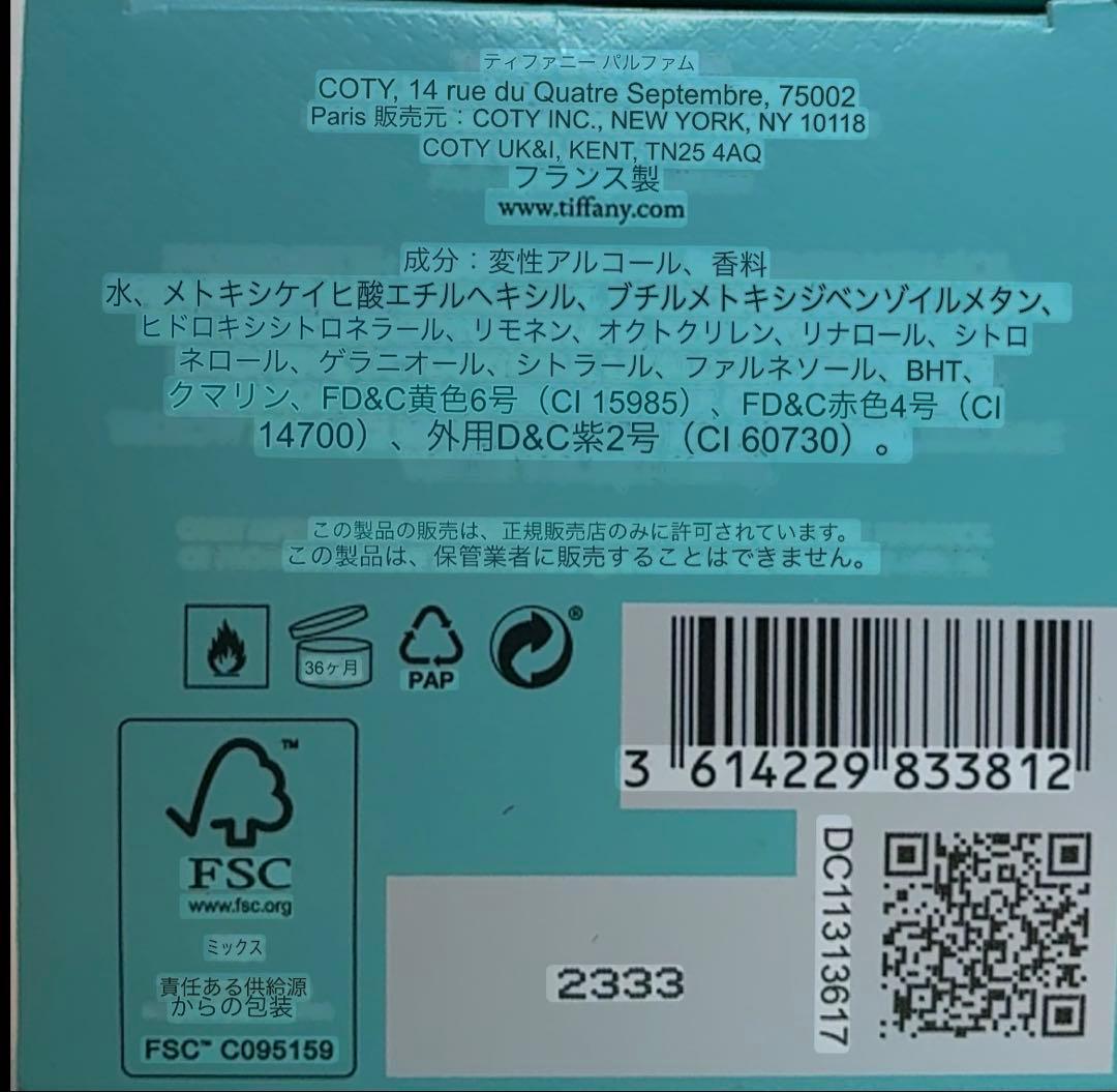 TIFFANY & CO. ROSE GOLD 75ml 香水