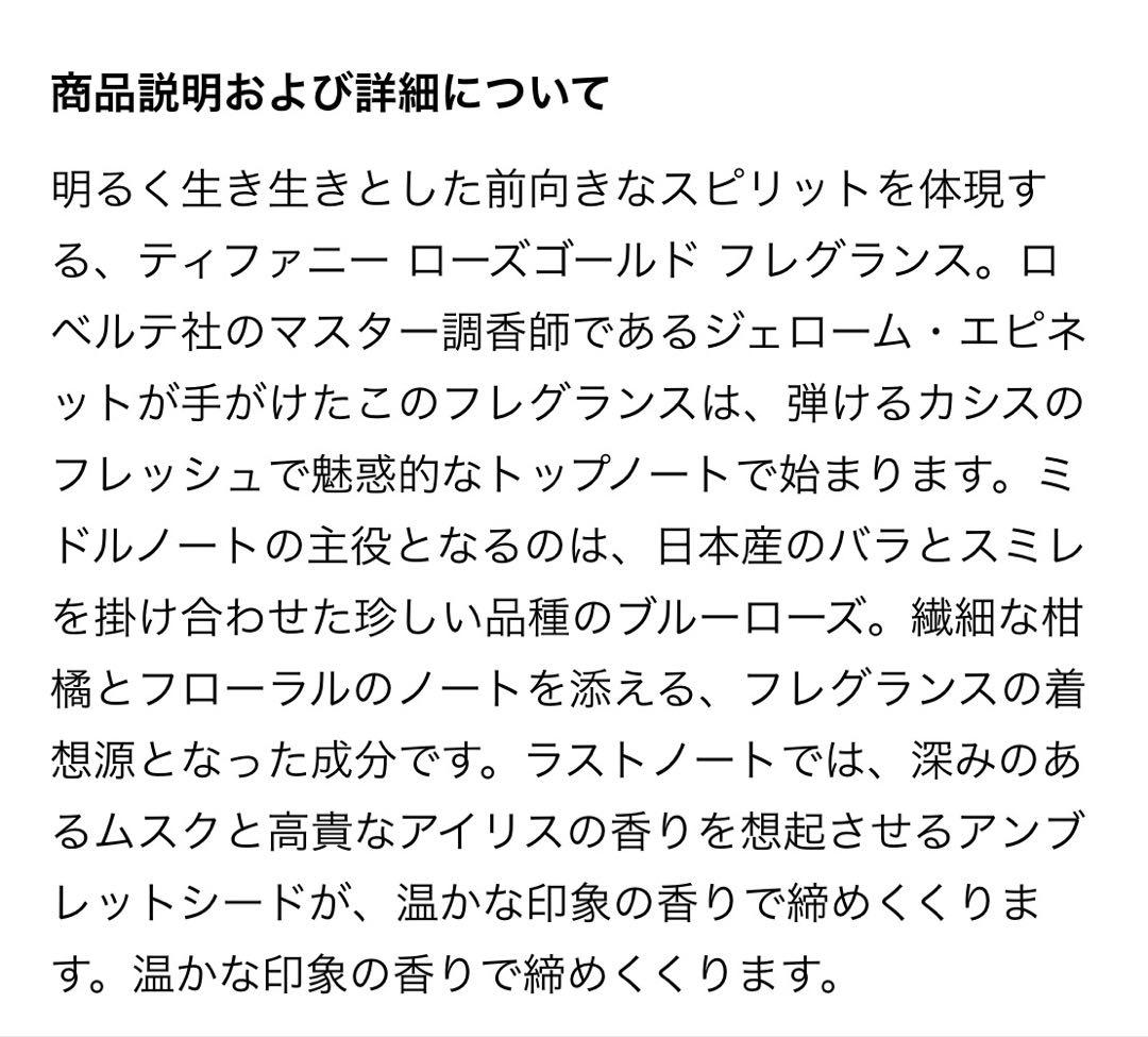 TIFFANY & CO. ROSE GOLD 75ml 香水