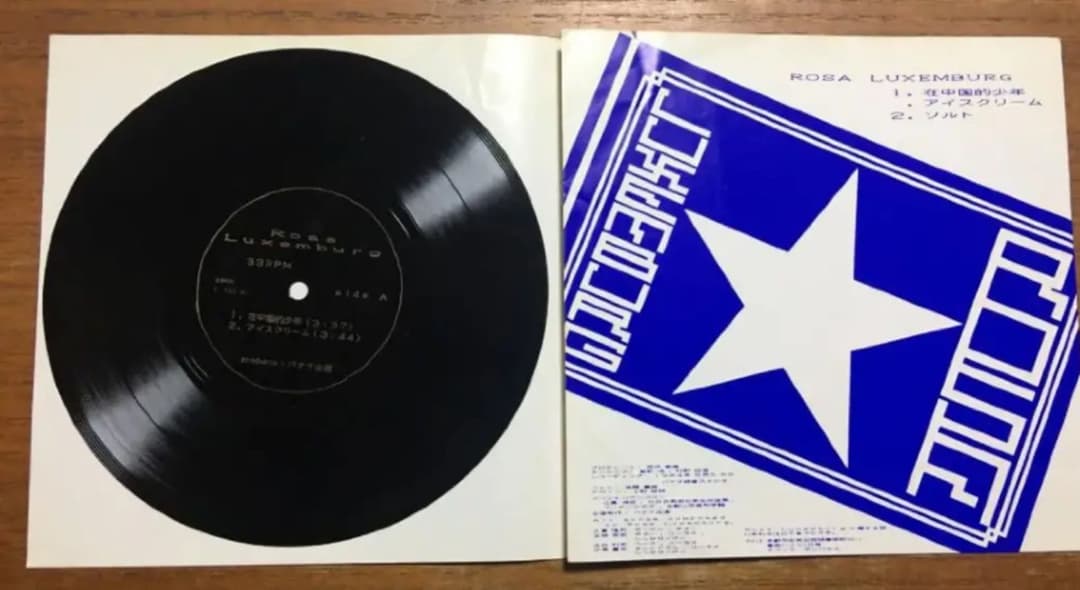 ROSA LUXEMBURG【希少レア/どんとサイン入り】自主制作盤ソノシート