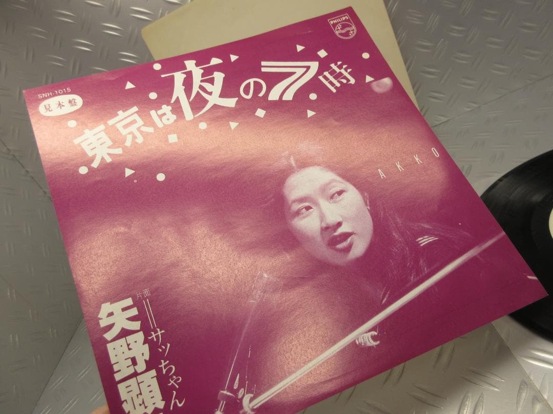 R*郎様 ★矢野顕子 / 東京は夜の7時 - サッちゃん★Promotion O