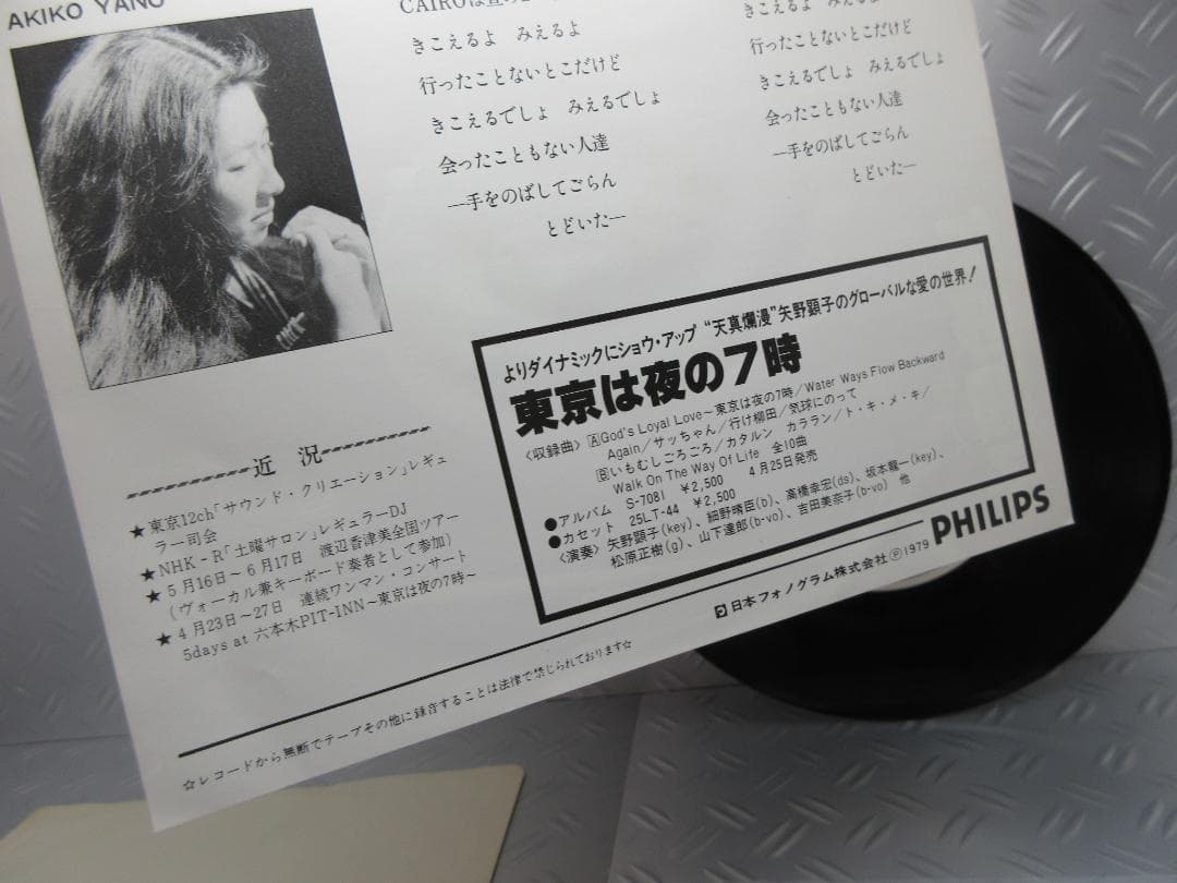 R*郎様 ★矢野顕子 / 東京は夜の7時 - サッちゃん★Promotion O