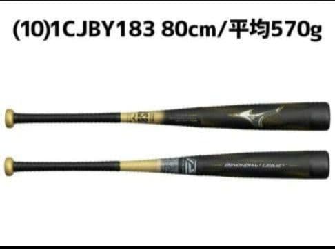 少年野球　1CJBY183　ビヨンドマックスレガシー　80センチ　トップバランス