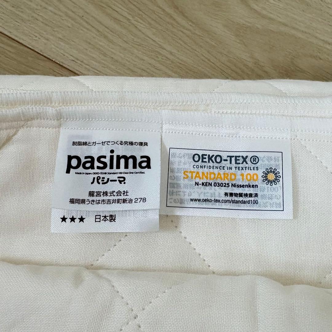 pasima パシーマ3点セット