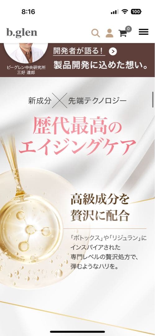 ビーグレン　スーパーQuSomeクリーム 3回使用のみ