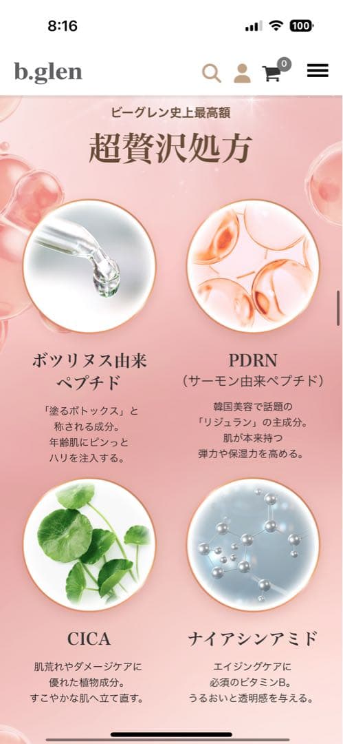 ビーグレン　スーパーQuSomeクリーム 3回使用のみ