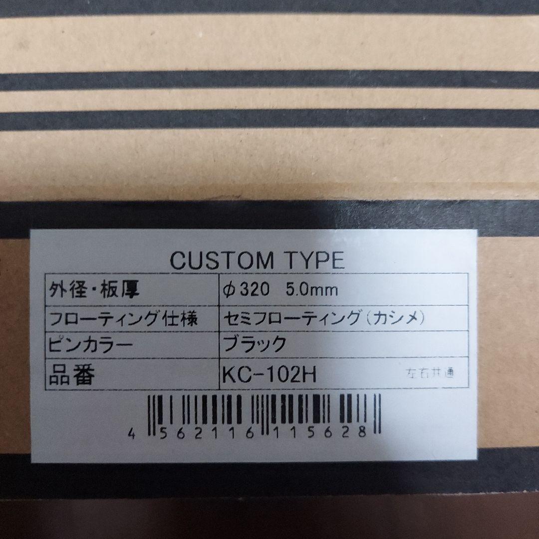 SUNSTAR ブレーキディスク KC-102H φ320mm　XJR1200