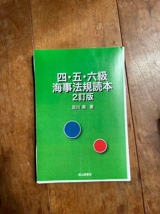 3級海技士(航海)受験対策の本一式