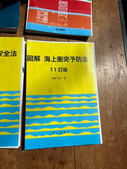 3級海技士(航海)受験対策の本一式