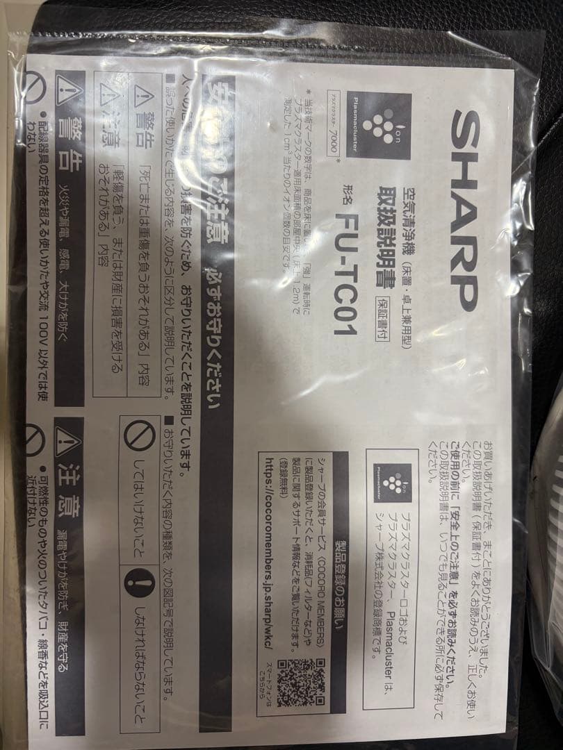 【開封済み未使用】空気清浄機 ホワイト系 FU-TC01-W