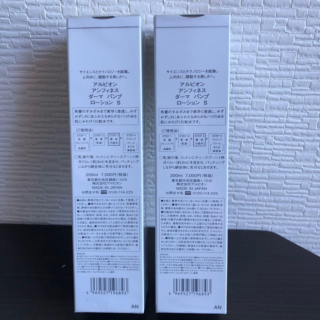 アルビオン ALBION アンフィネス ダーマ パンプ ローションS 200mL