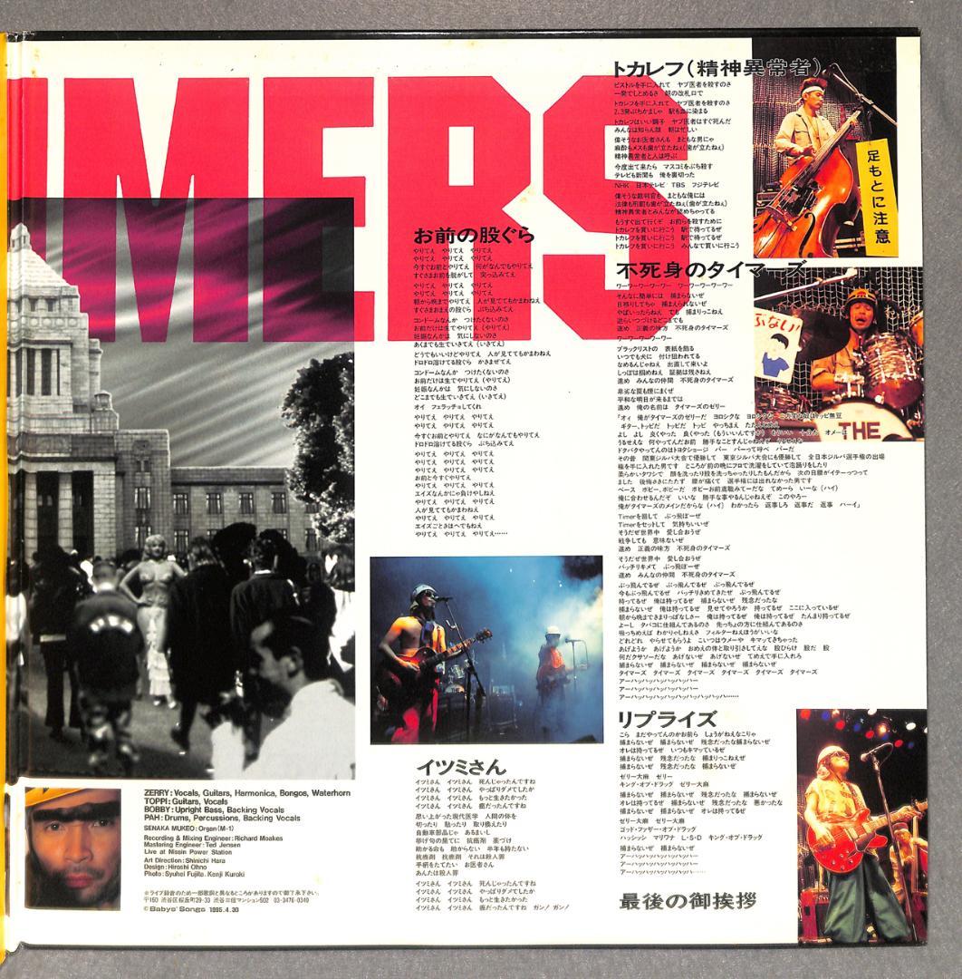 鶴*郎様 送料込/LP2枚組/帯有/美品『不死身のタイマーズ』忌野清志郎 RCサ