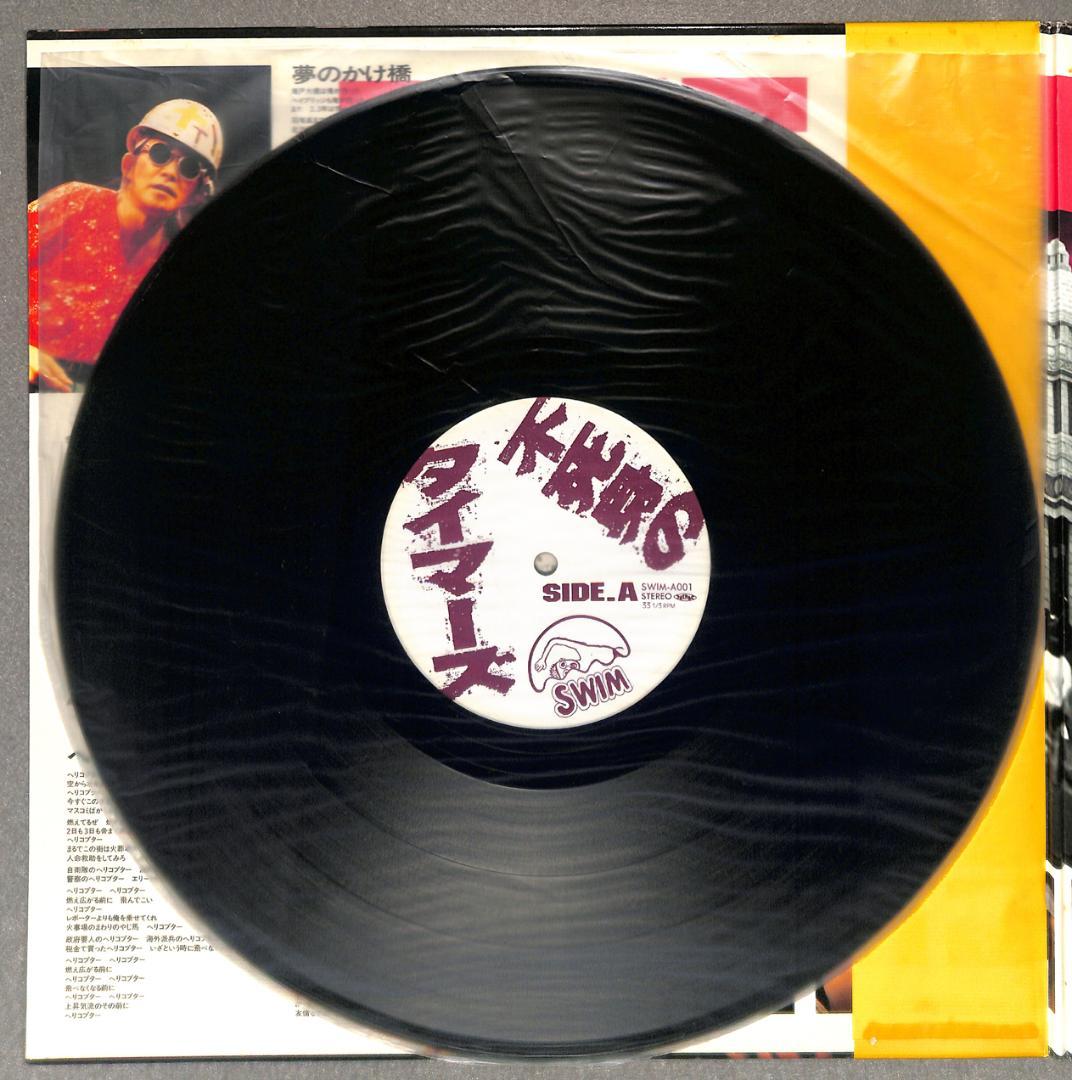 鶴*郎様 送料込/LP2枚組/帯有/美品『不死身のタイマーズ』忌野清志郎 RCサ