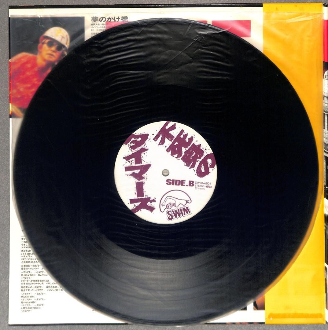 鶴*郎様 送料込/LP2枚組/帯有/美品『不死身のタイマーズ』忌野清志郎 RCサ