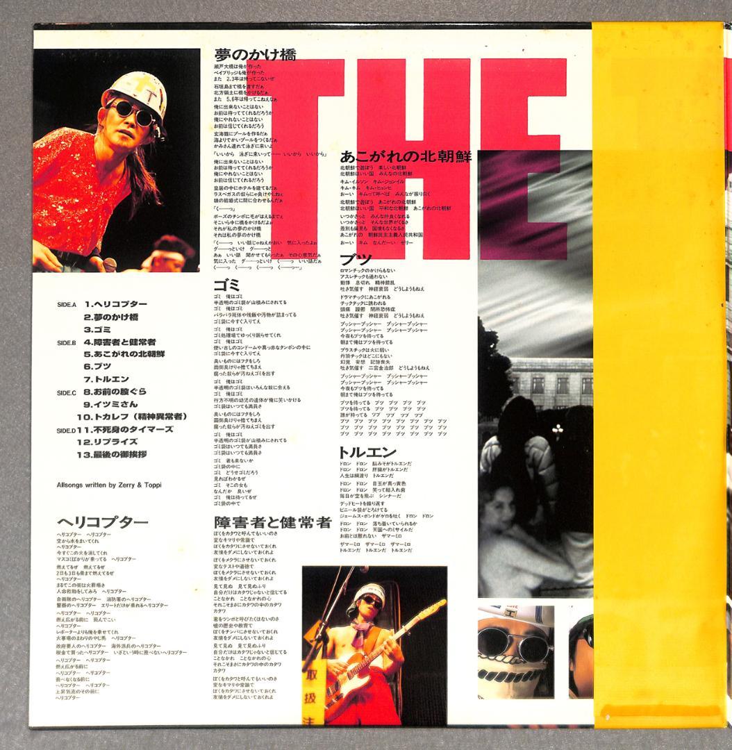 鶴*郎様 送料込/LP2枚組/帯有/美品『不死身のタイマーズ』忌野清志郎 RCサ