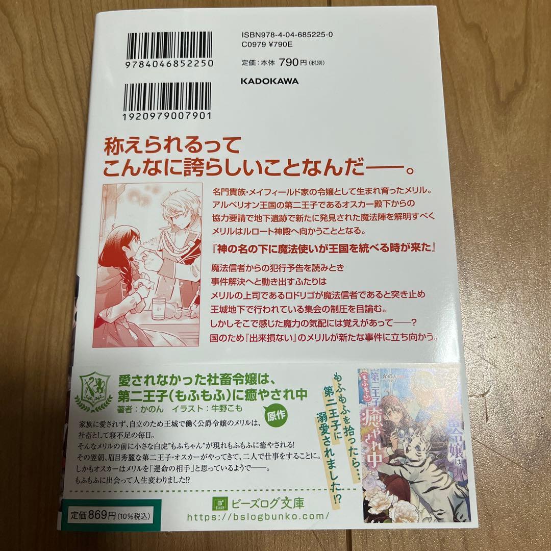 愛されなかった社畜令嬢は、第二王子(もふもふ)に癒やされ中 2