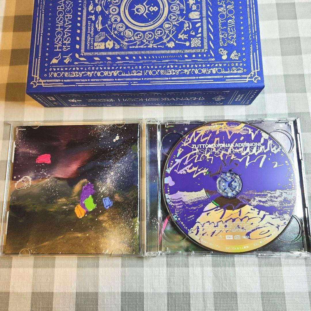 ずっと真夜中でいいのに。 潜潜話 初回生産限定盤α