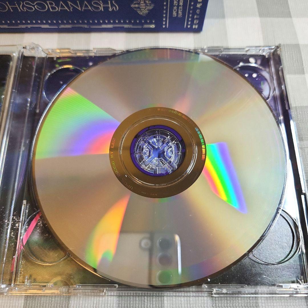 ずっと真夜中でいいのに。 潜潜話 初回生産限定盤α