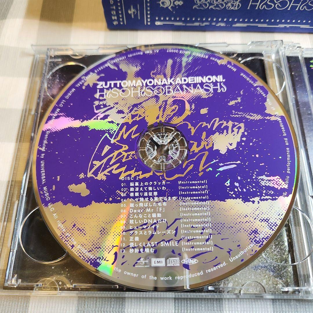 ずっと真夜中でいいのに。 潜潜話 初回生産限定盤α