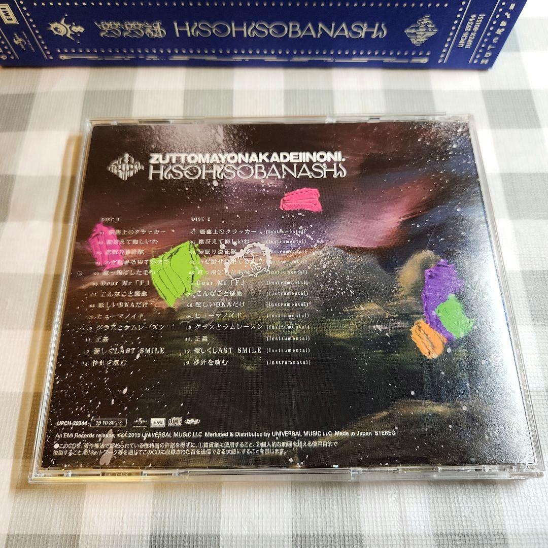 ずっと真夜中でいいのに。 潜潜話 初回生産限定盤α