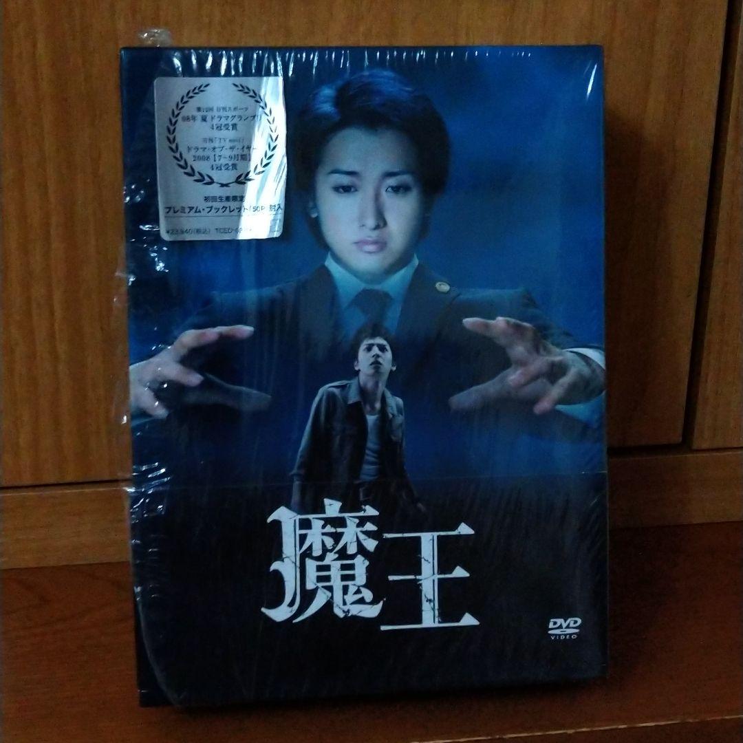 魔王 DVD-BOX〈8枚組〉