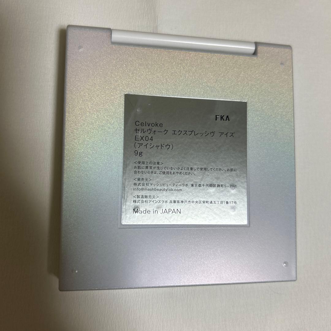 セルヴォーク　エクスプレッシヴ アイズEX04