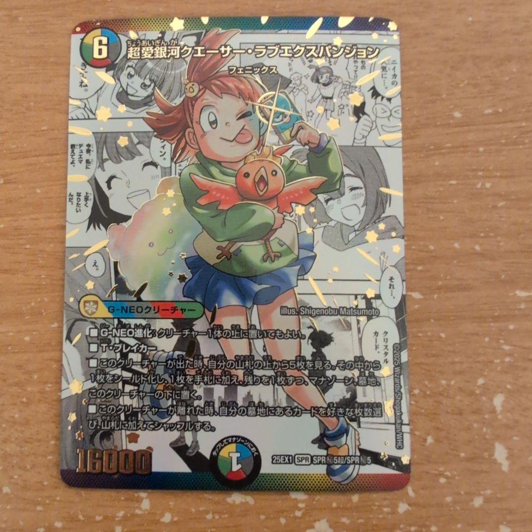 翌日発送 超愛銀河クエーサーラブエクスパンジョン シークレット