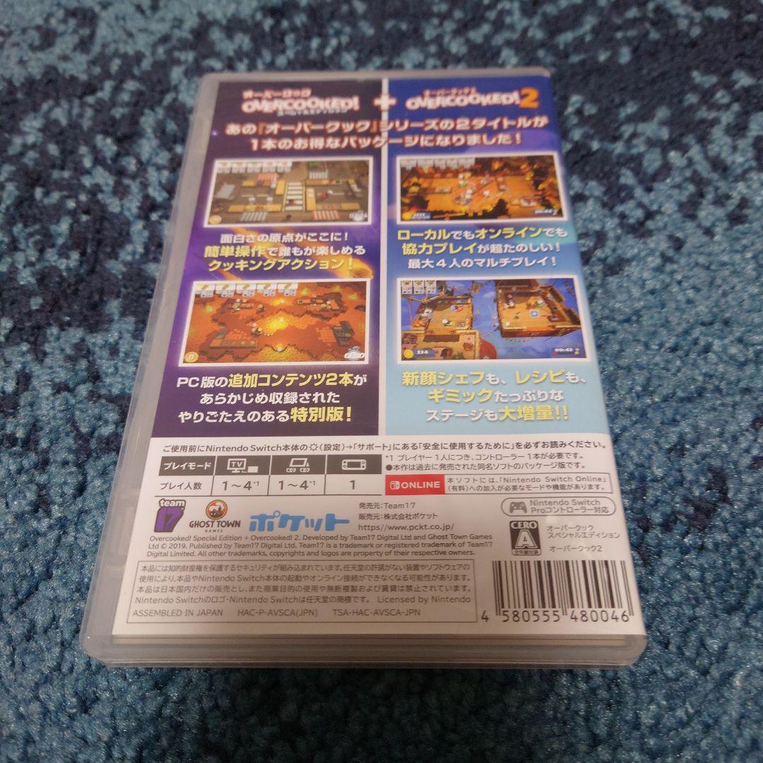 オーバークック スペシャルE+クック2