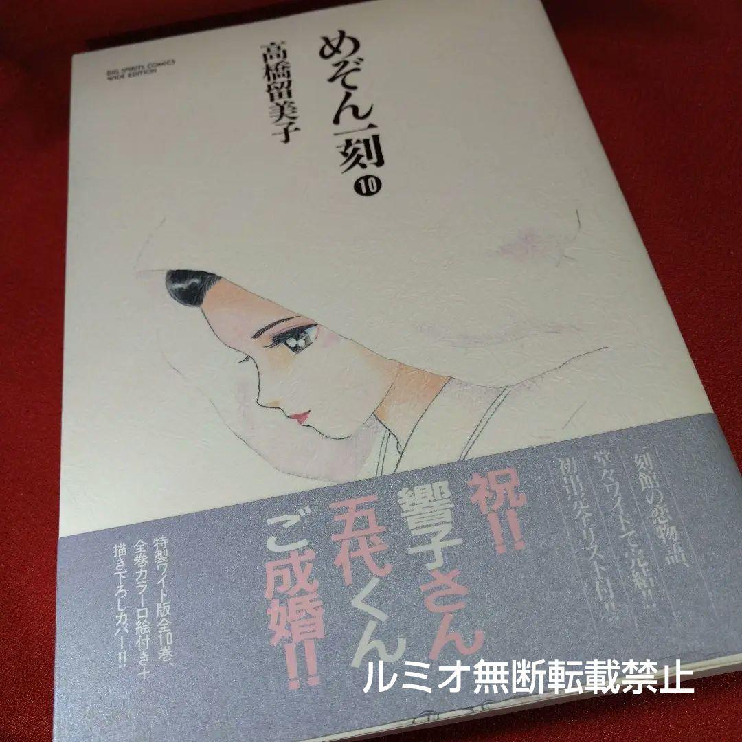 めぞん一刻(全巻セットワイド版)高橋留美子