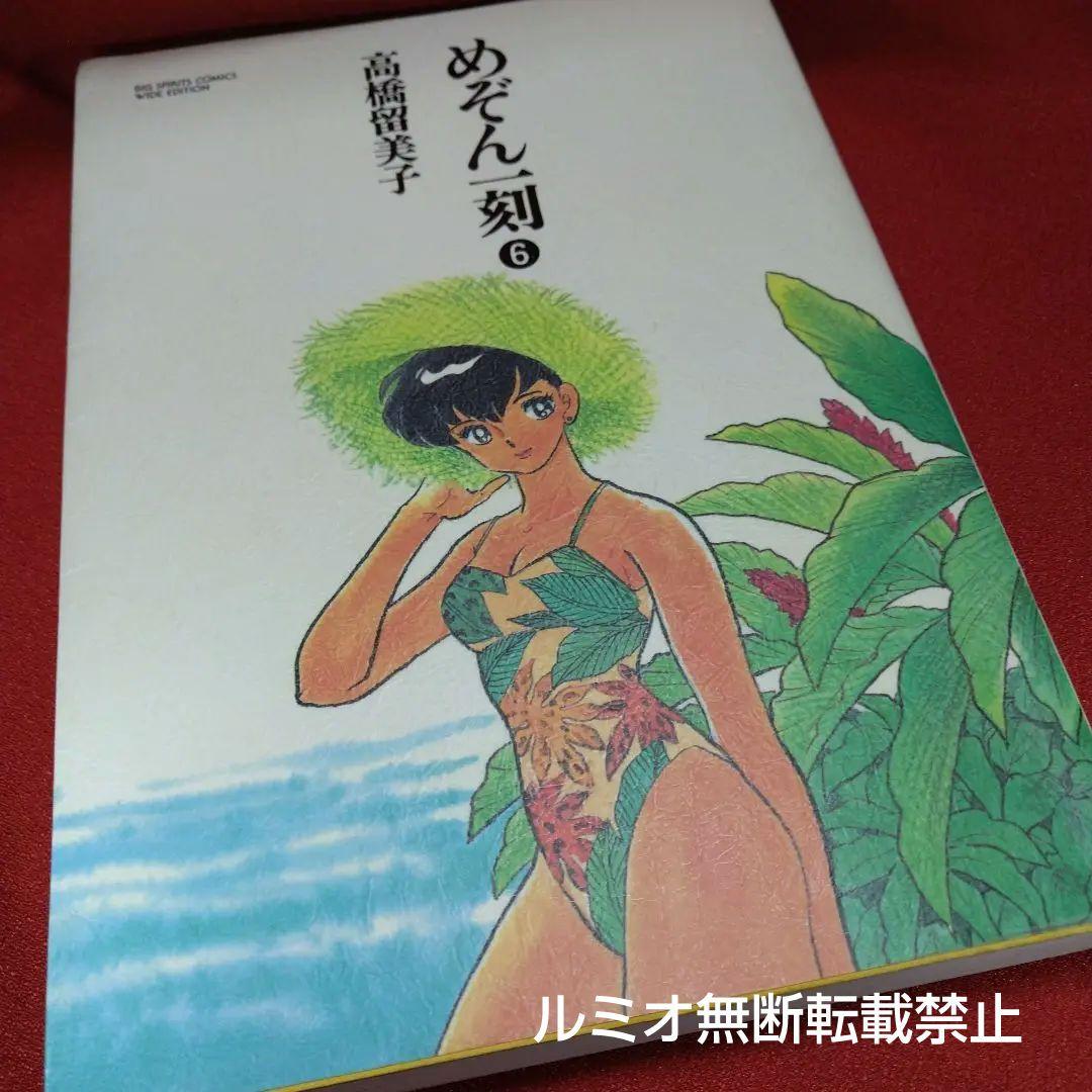 めぞん一刻(全巻セットワイド版)高橋留美子