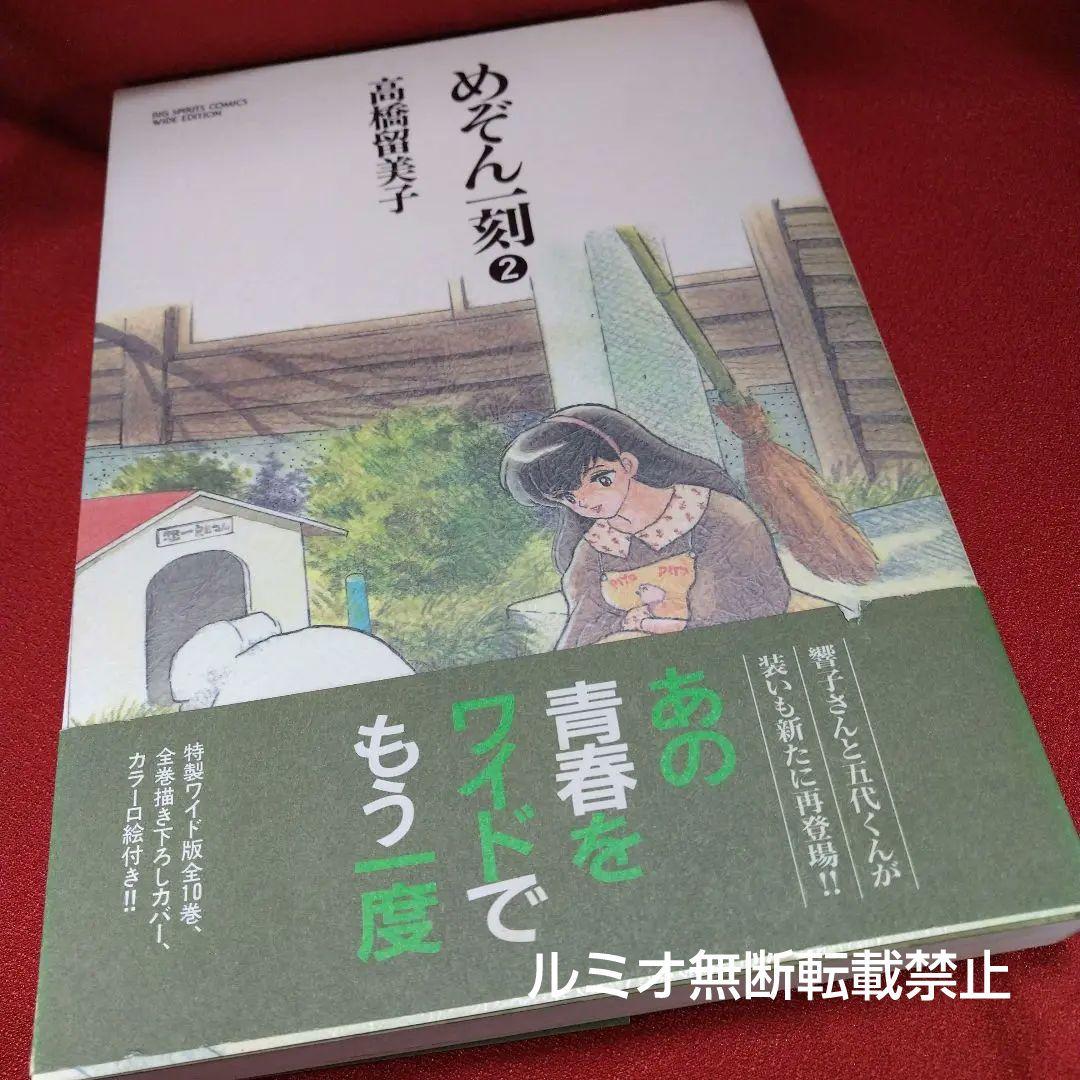 めぞん一刻(全巻セットワイド版)高橋留美子