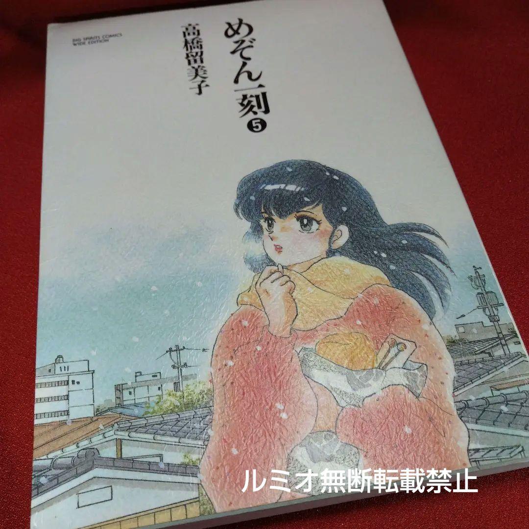 めぞん一刻(全巻セットワイド版)高橋留美子