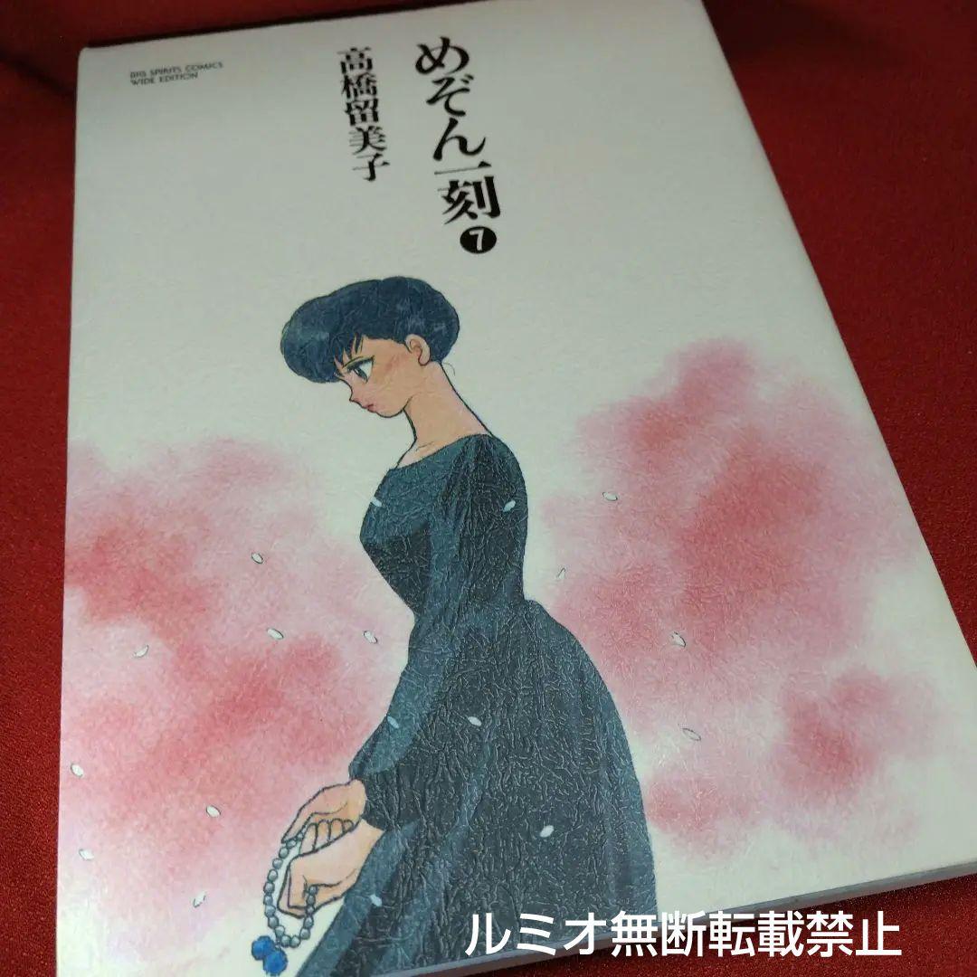 めぞん一刻(全巻セットワイド版)高橋留美子