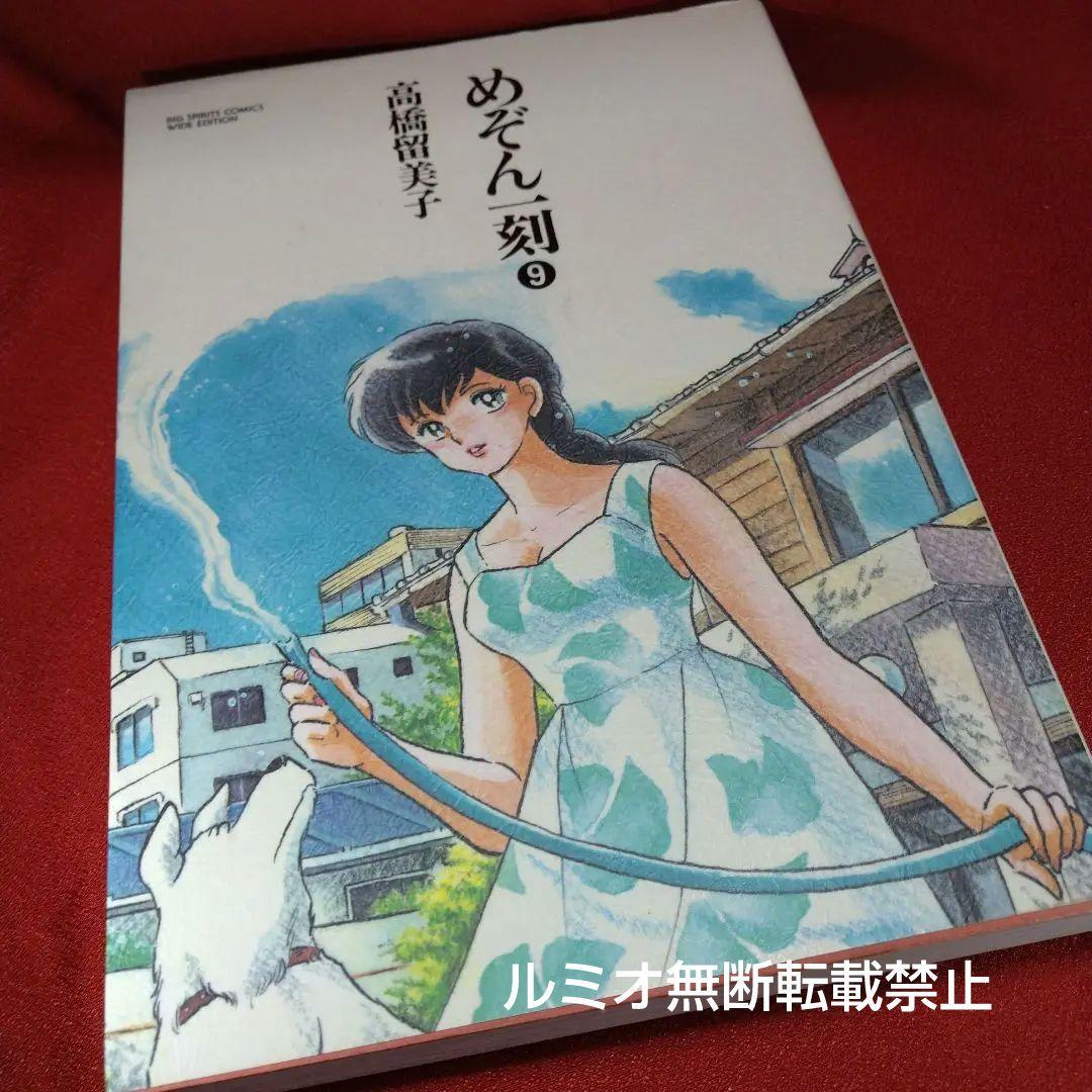 めぞん一刻(全巻セットワイド版)高橋留美子