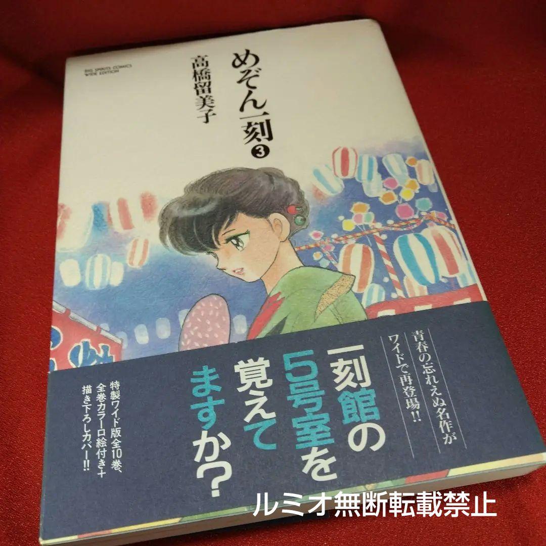 めぞん一刻(全巻セットワイド版)高橋留美子
