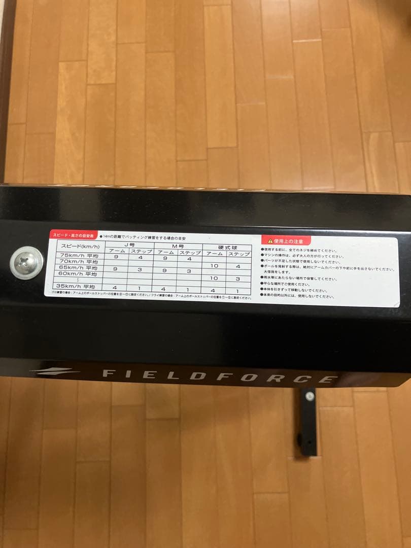 フィールドフォース　手動式小型ピッチングマシン　FKAM-500