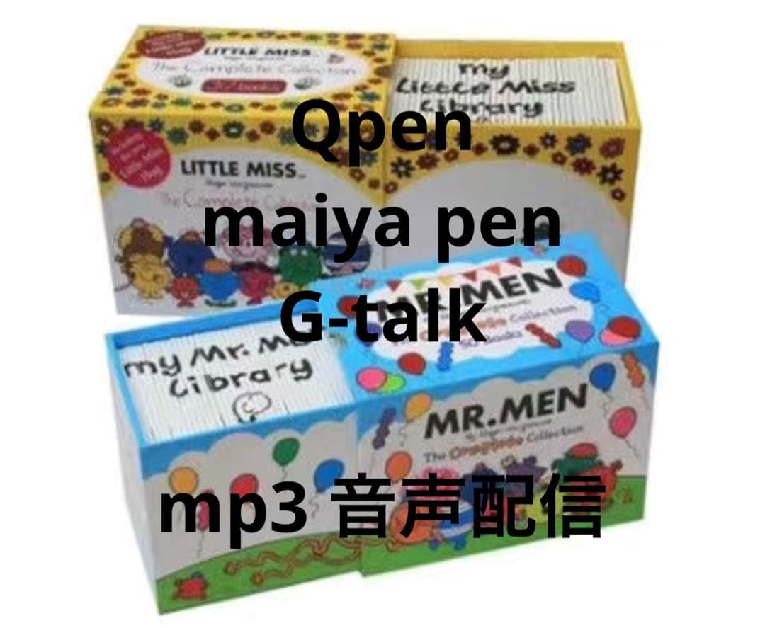 Little Miss 37冊 Mr Me50冊