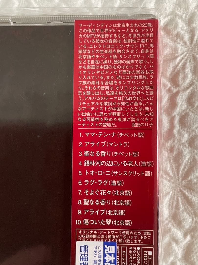 サー・ディン・ディン Sa Dingding アライブ alive 日本盤未開封