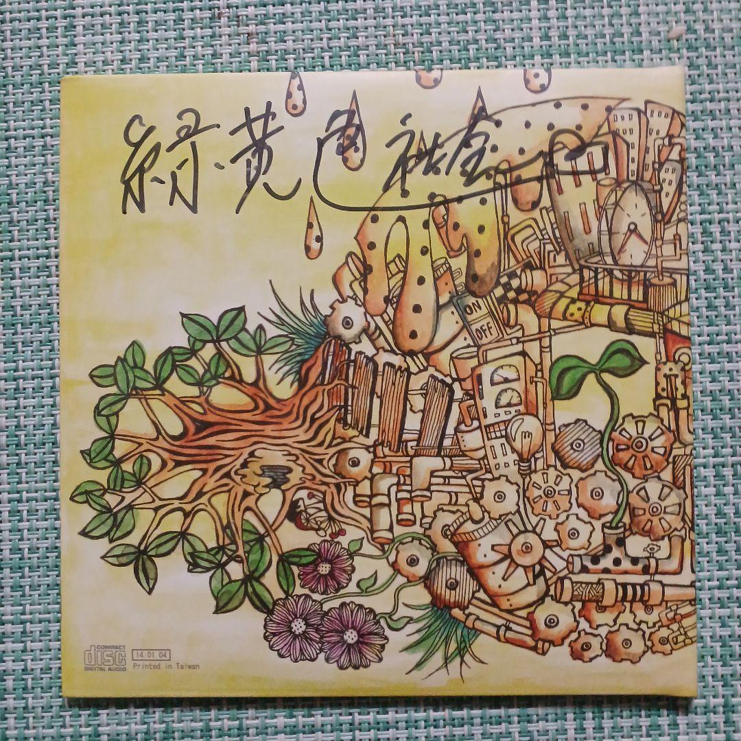 緑黄色社会 サイン入りCD3枚セット　リアリズム　ラストプレゼント　ノンカテゴリ