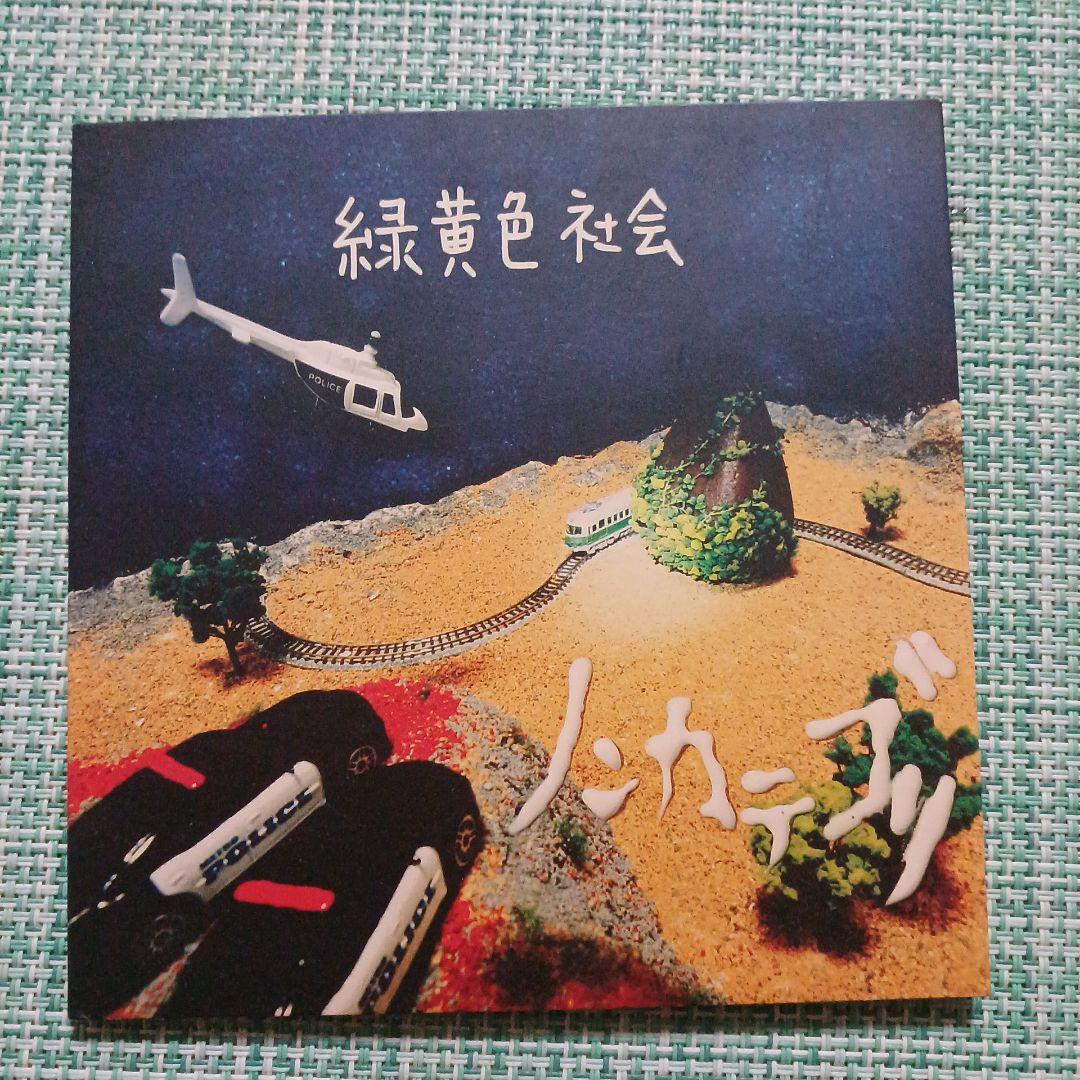 緑黄色社会 サイン入りCD3枚セット　リアリズム　ラストプレゼント　ノンカテゴリ