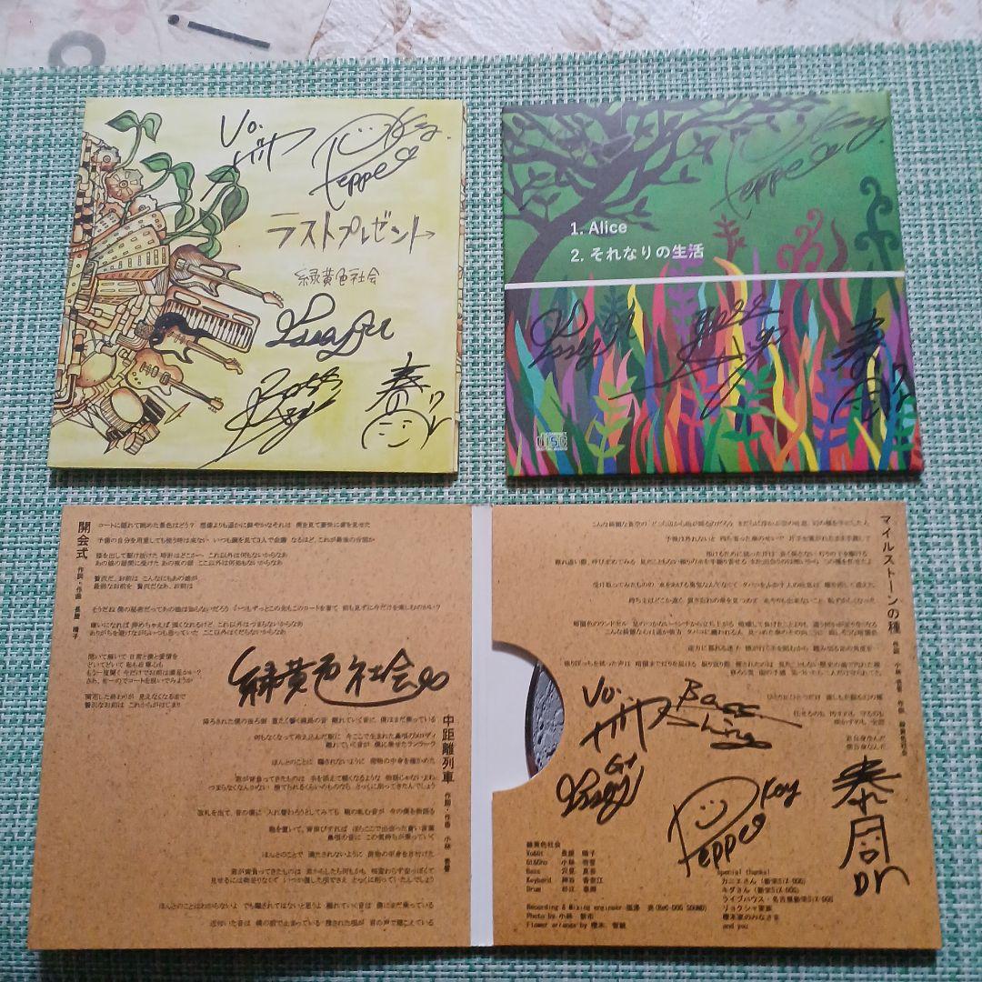 緑黄色社会 サイン入りCD3枚セット　リアリズム　ラストプレゼント　ノンカテゴリ