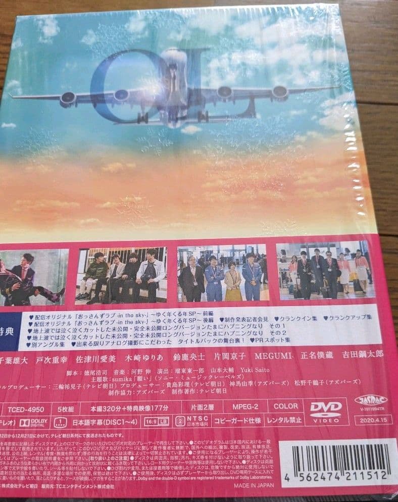 おっさんずラブ-in the sky- DVD-BOX〈5枚組〉特典