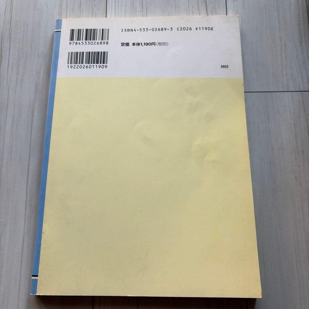 奈良　JTBの旅ノート18