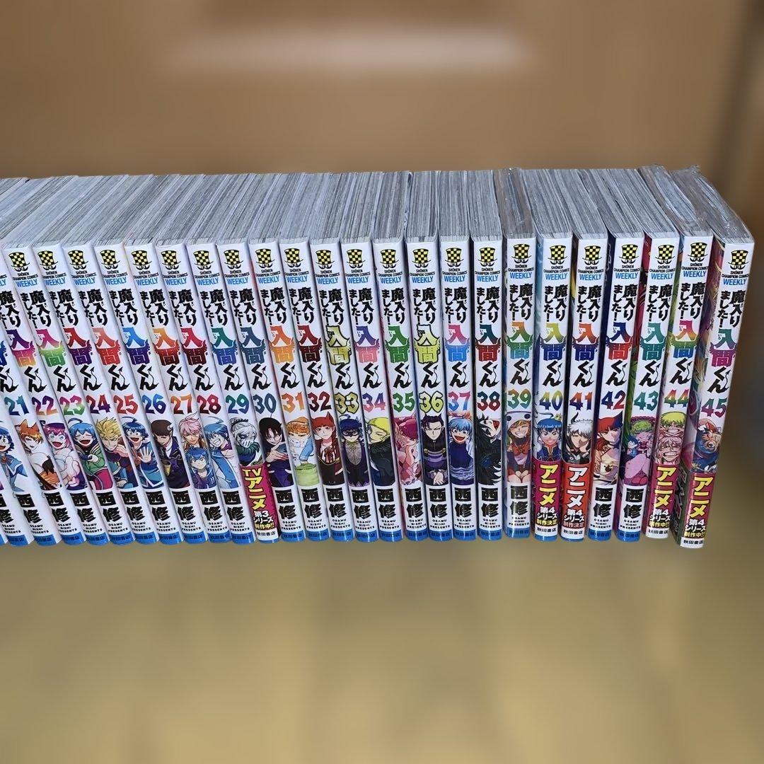 魔入りました!入間くん 全巻