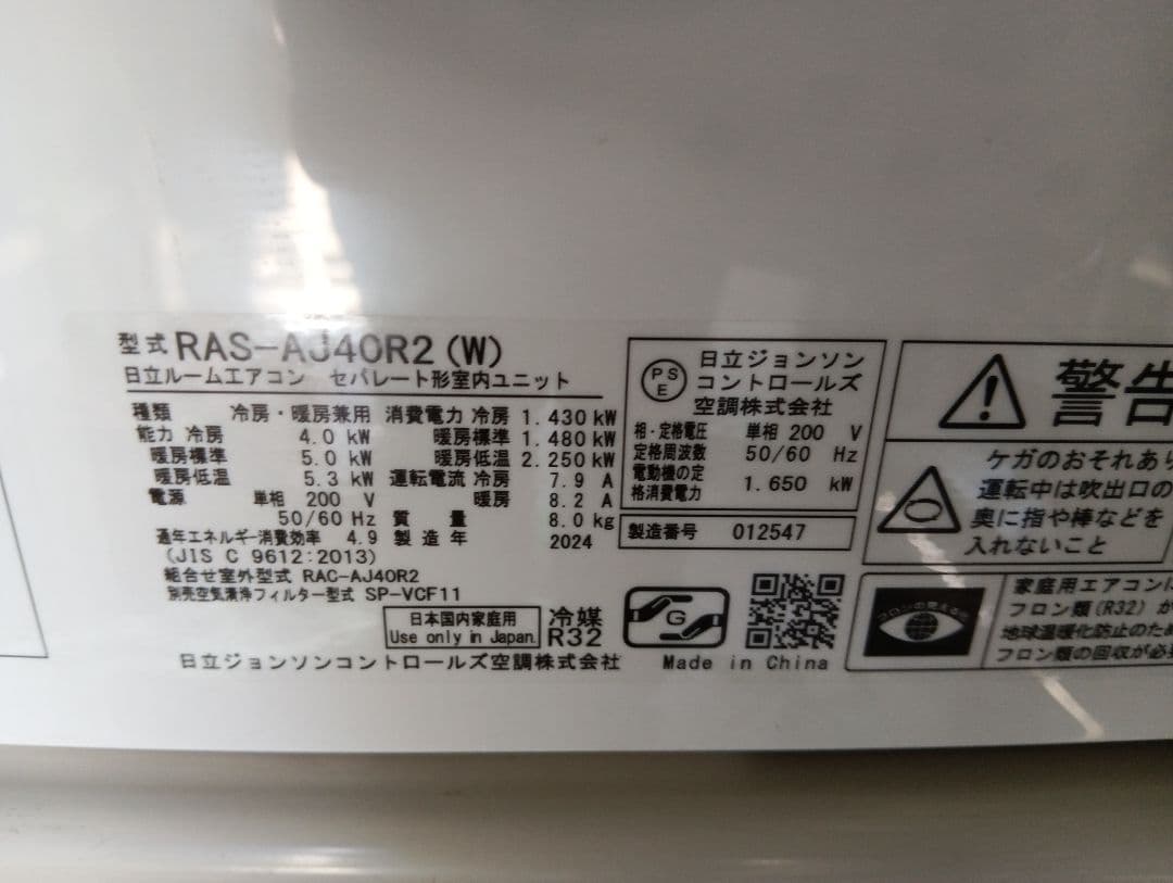 日立 ルームエアコン AJシリーズ 14畳・RAS-AJ40R2-W・24年製