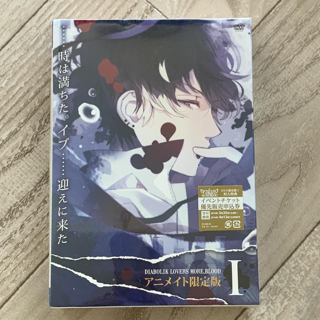 DIABOLIK LOVERS MORE BLOOD（アニメイト限定版）:未開封