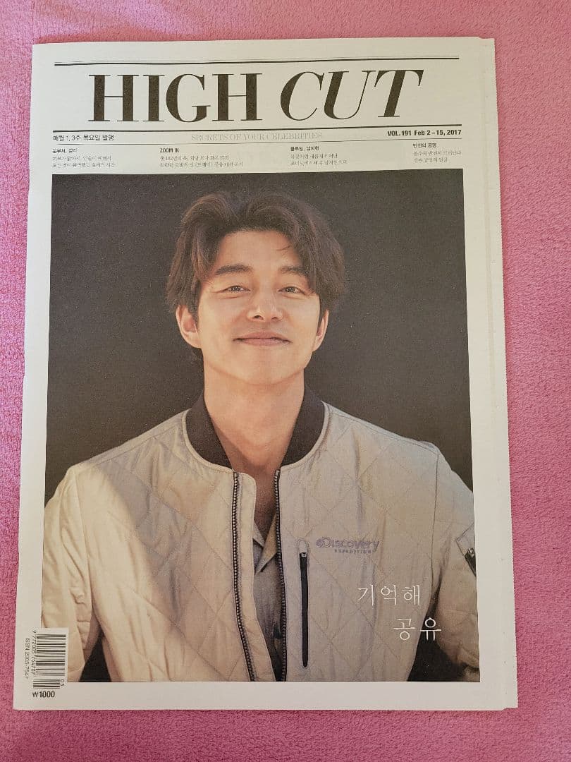 【韓国】HIGH CUT VOL. 8 (2022年2月)　コン・ユ