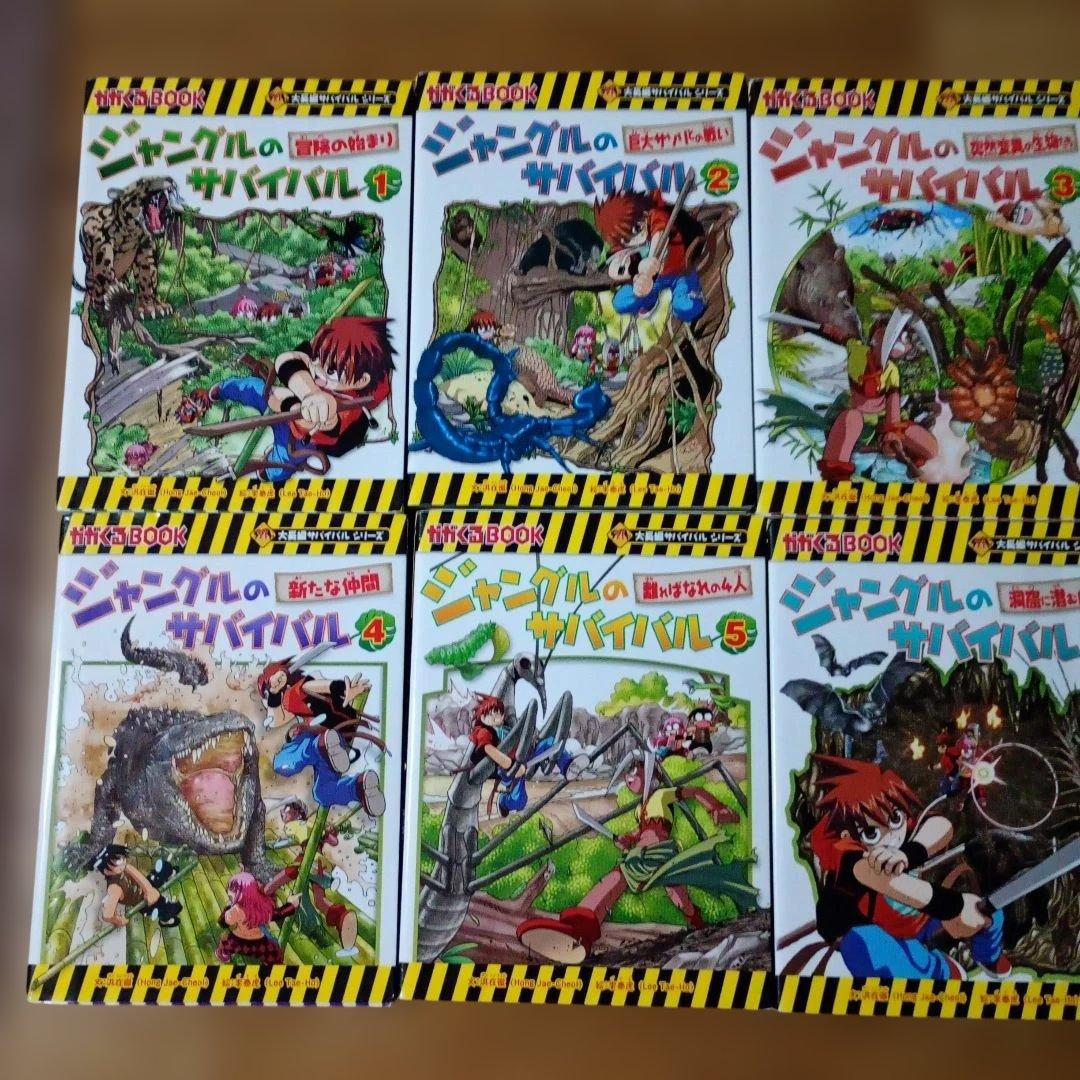 科学漫画 サバイバルシリーズ　30巻セット　おまけ1冊